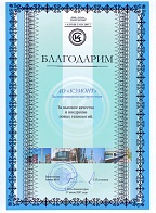 Диплом Алтын Сапа 2007