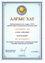 Лучший товар Казахстана 2013